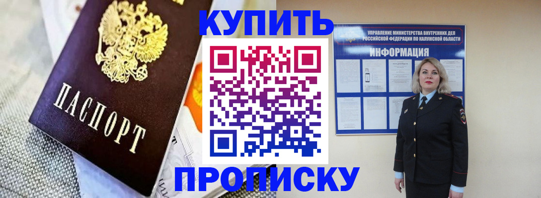 прописка для работы в Кинеле