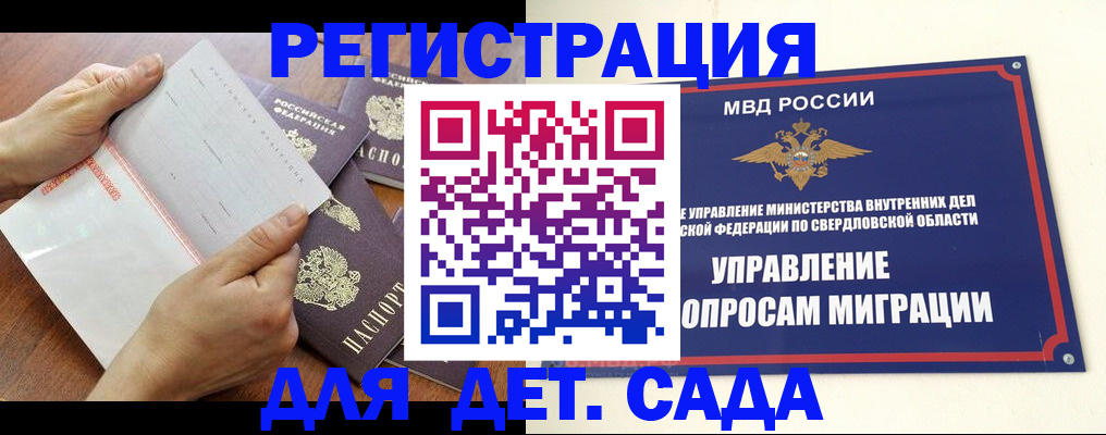 регистрация для дет. сада в Кинеле