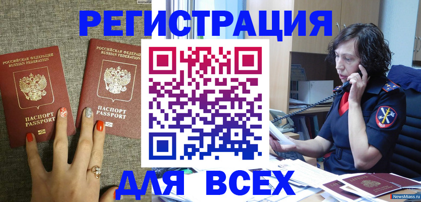 прописка для работы в Кинеле