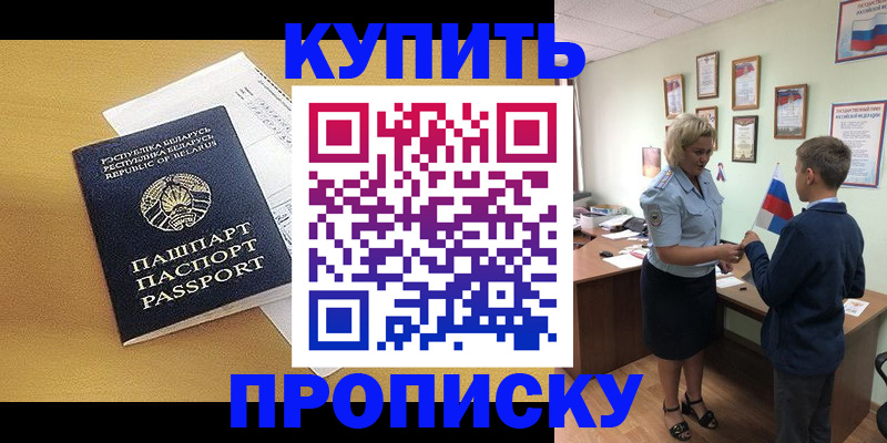 временная регистрация купить в Кинеле